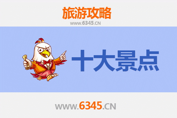 邢台柏乡旅游必去十大景点全攻略