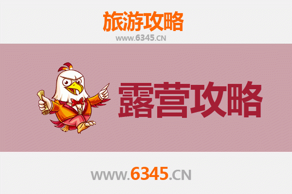 邢台柏乡周边露营胜地全攻略